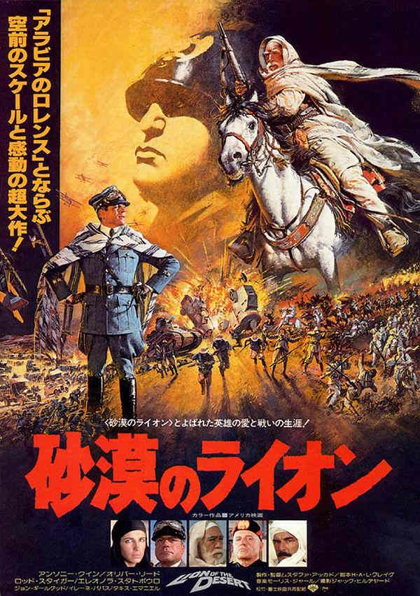 León del desierto (1981) Póster japonés