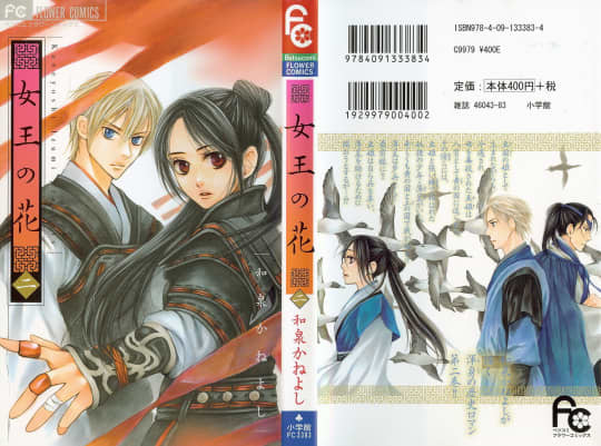 "Song of the Long March" is another tale of a strong, intelligent princess on a quest for revenge.