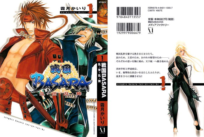 "Basara" also features a female protagonist who seeks to save her land. In this story, she disguises herself as her brother.