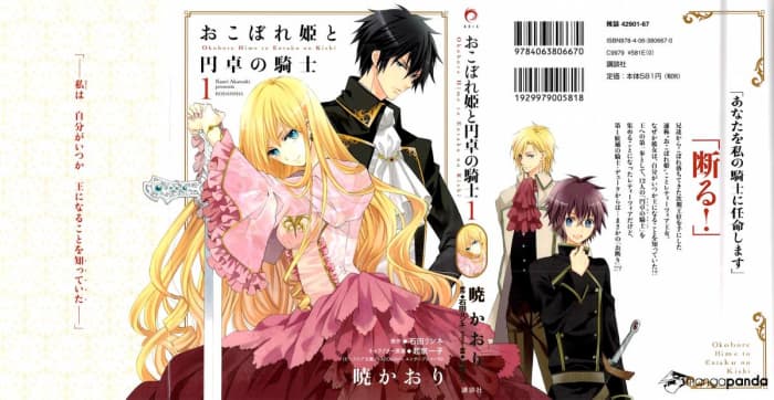In "Okobore Hime to Entaku no Kishi," the princess has to learn to lead her kingdom, which is different from Yona's journey but just as challenging!