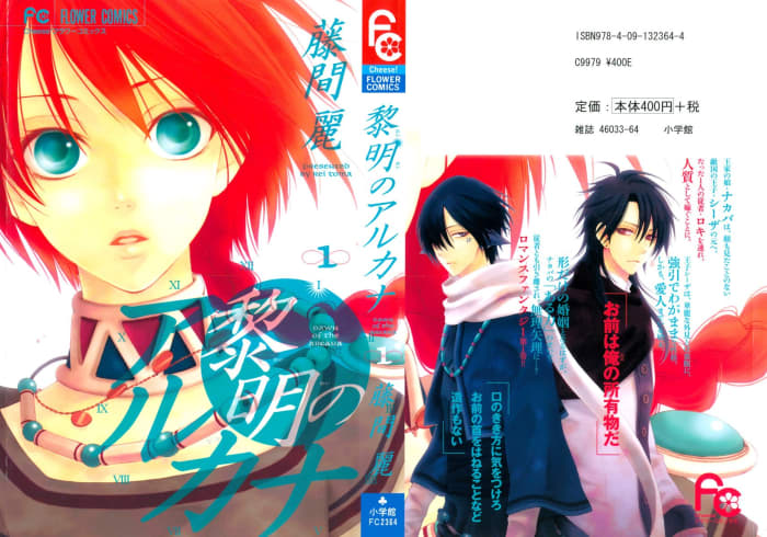 In "Reimei no Arcana," Nakaba is a princess, like Yona, who is forced to leave her country and struggles to adapt to her new life.