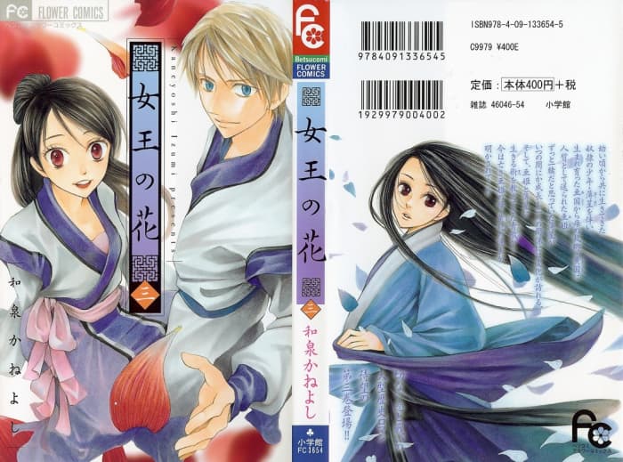 In "Joou no Hana," the protagonist, Aki, is banished from her land. She goes on a mission of vengeance and redemption, much like Yona.