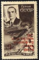 Russia: 1935 San Francisco surcharge, small Cyrillic "f" in "San Francisco", surcharge inverted Price Realized: $718,750.00 From June 2008 auction