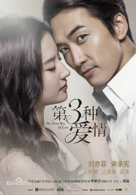 Married couple Liu Yi Fei and Song Seung Heon in a publicity pic for their Chinese film, 'The 3rd Way of Love.' I didn't plan to include any male images but he's just so handsome! Sigh.