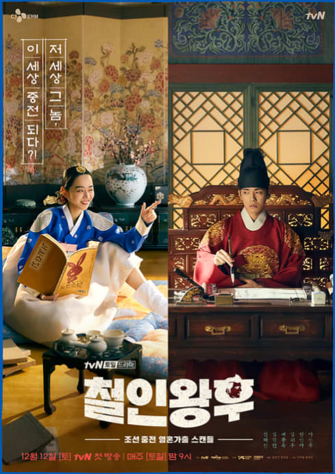 “Mr. Queen” (2020) Korean Drama Review and Sypnosis - HubPages