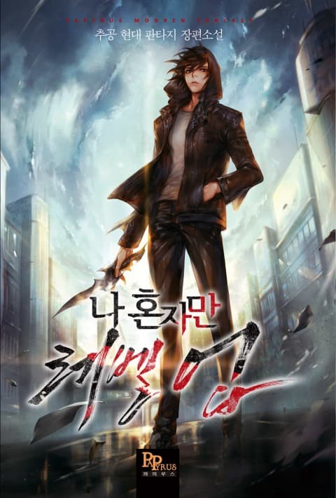 The 15 Best Korean Web Novels You Must Binge Read - HobbyLark