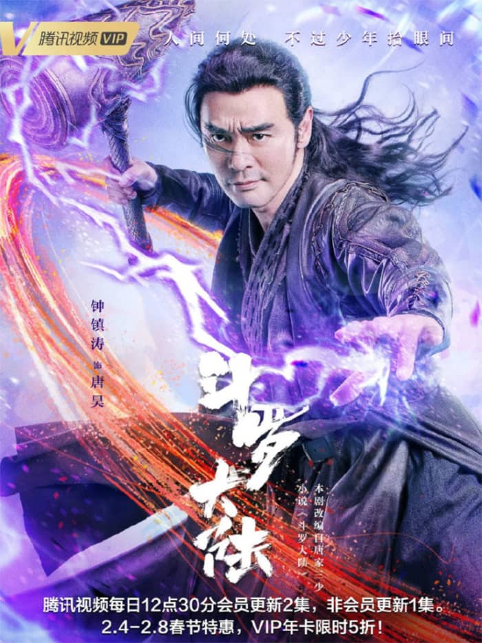 Promotional poster for Duoluo Continent. The character is shown wielding the supremely powerful Hàotiān Hammer.