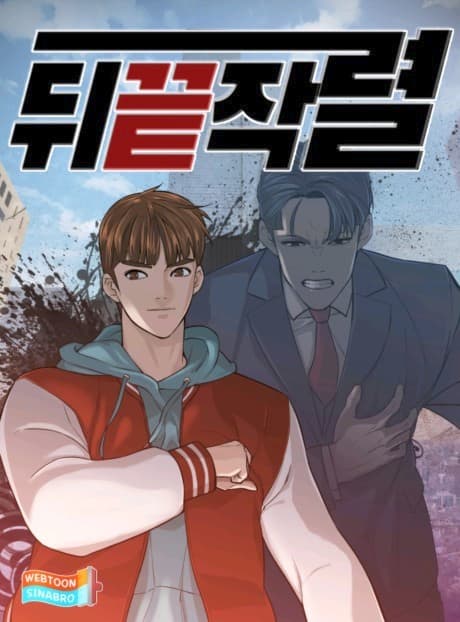 The 15 Best Business Manhwa (Webtoons) You Must Read - HobbyLark