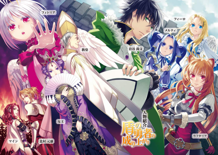 Tate no Yuusha no Nariagari (The Rising of the Shield Hero)