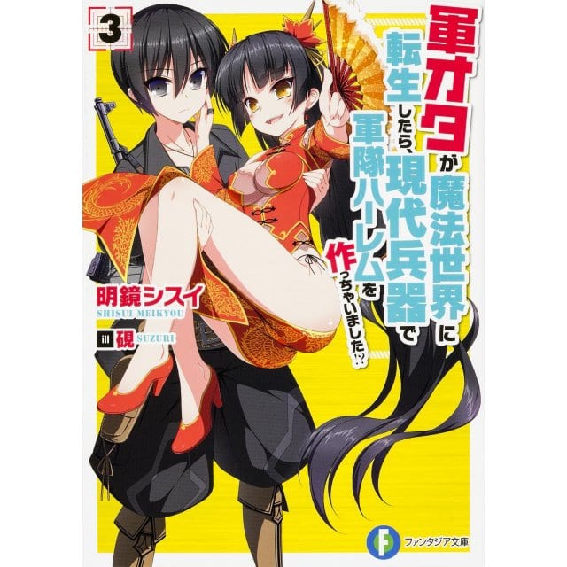 "When a Gun Nerd Is Reincarnated to a World of Magic He Established a Harem Army With Modern Weapons!?" 3rd Volume Cover