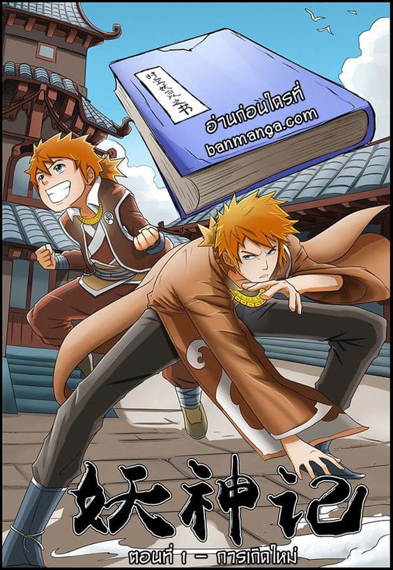 "Tales of Gods and Demons" Cover Art