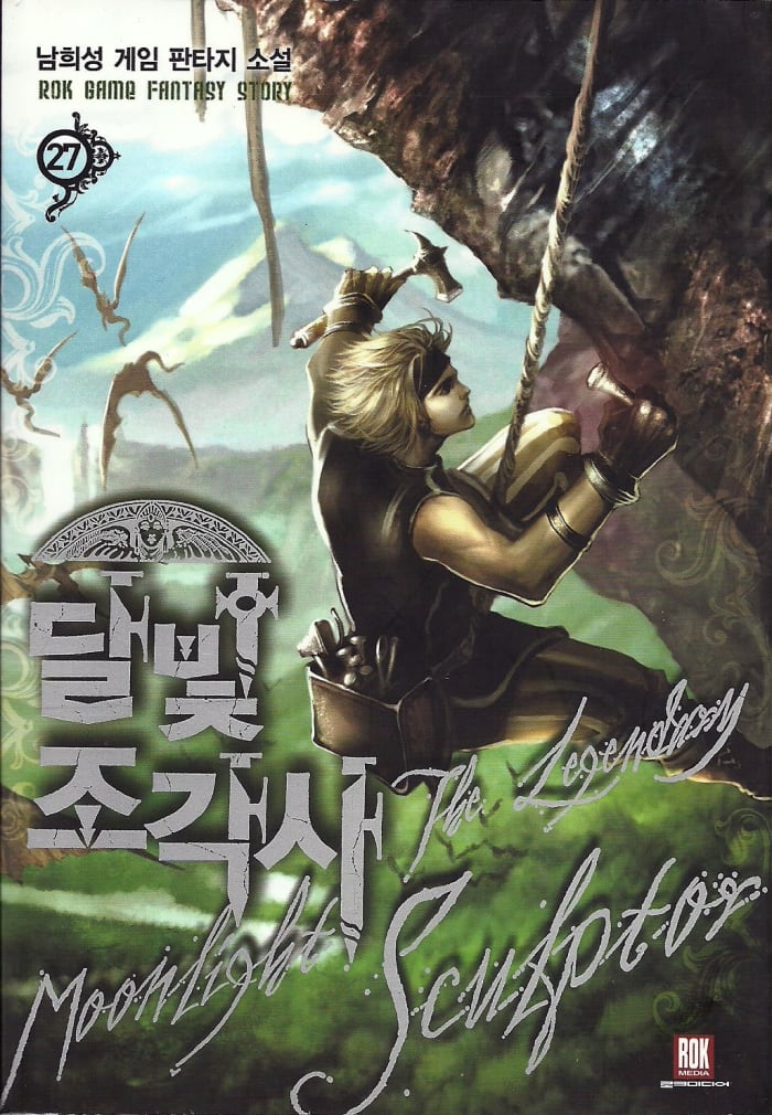 Official "Legendary Moonlight Sculptor" Korean Light Novel Cover
