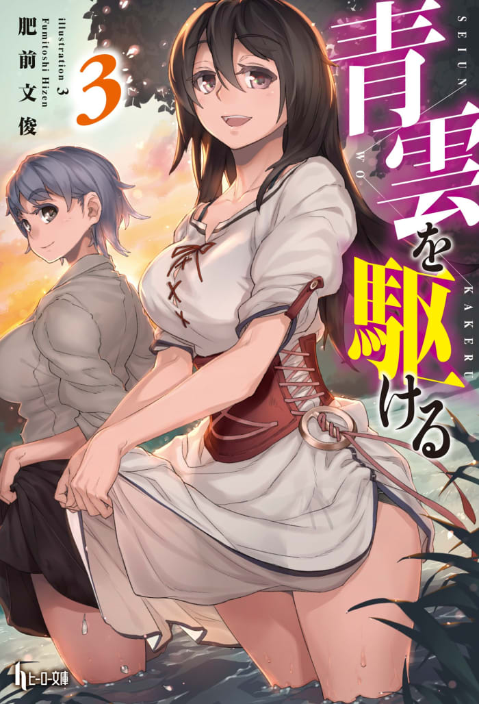 "Dashing Through the Blue Sky" Volume 3 Cover