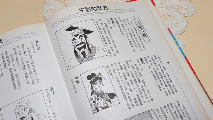 Rather comical depiction of King You and Bao Si in a children’s book. What happened to them, if true, was no comedy, though.