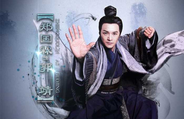 The legend of Guo Jing the Condor Hero continues to be regularly adapted into movies and television series.
