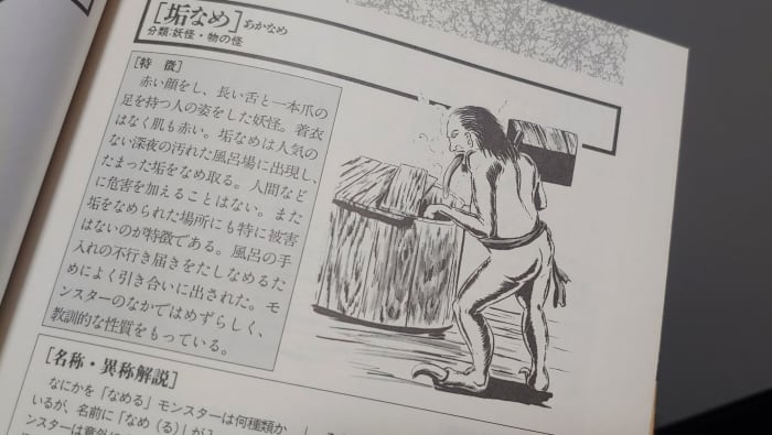 Depiction of an Akaname savoring used bathing water in a RPG monster guide by Softbank Books. This Yokai is as disgusting as it gets.