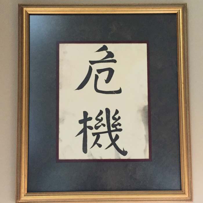 When this certificate denoting the Chinese word for change made it through a house fire that destroyed everything else that I owned, I knew I had to frame it.