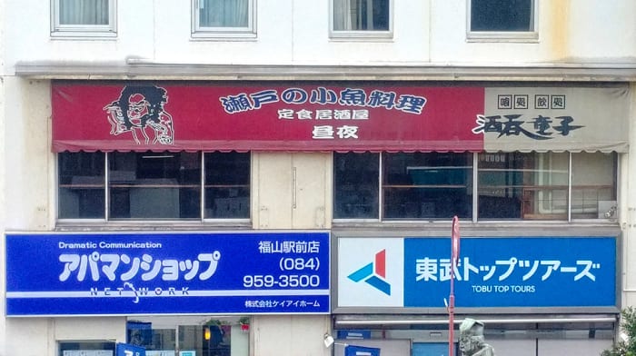 Een izakaya in Fukuyama genoemd naar Shuten-dōji.