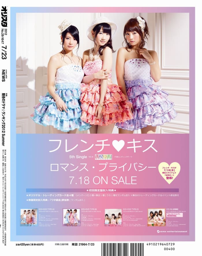 A poster of AKB48 sub-unit French Kiss. From left to right: Asuka Kuramochi, Yuki Kashiwagi, and Aki Takajo.