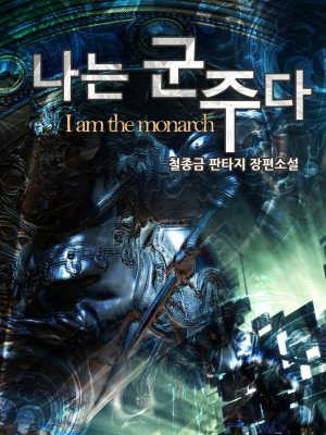 Official "I Am The Monarch" Novel Cover