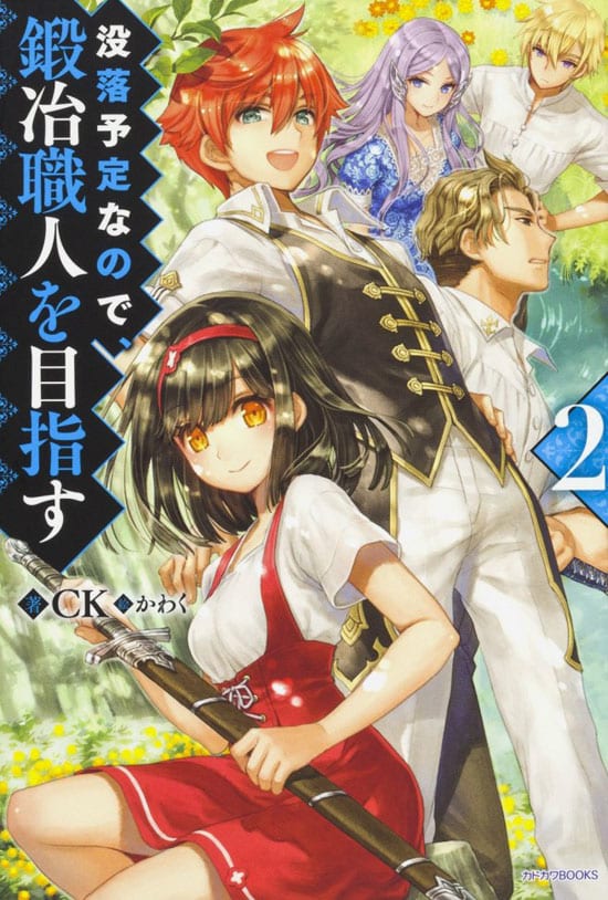 Official "Botsuraku youtei nanode, Kajishokunin wo mezasu" Japanese Light Novel Volume 2 Cover