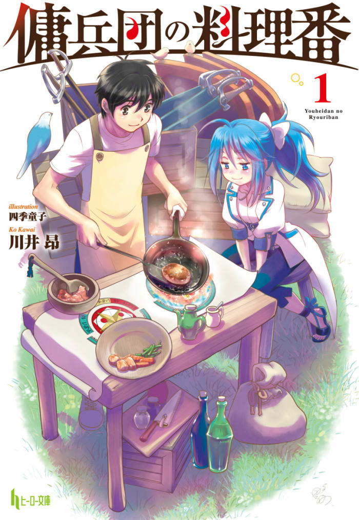 Official "Cook of the Mercenary Cook" Novel Cover