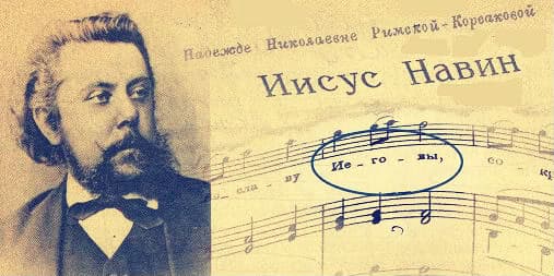 Composer Mussorgsky's musical composition with the divine name is kept in Russia.