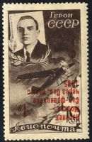 Russia: 1935 San Francisco surcharge, small Cyrillic "f" in "San Francisco", surcharge inverted Price Realized: $718,750.00 From June 2008 auction