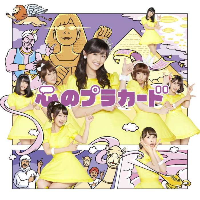 At the center of the cover is Mayu Watanabe. To her left is Minami Takahashi followed by Yui Yokoyama. Rena Matsui formerly of the group SKE48 is at the very lower right of the photo.