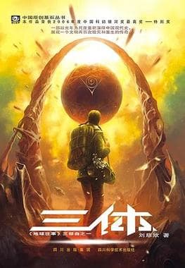 Blame China - Announces our curtain occupant of the oval office, in response to every crisis foreign and domestic, but sometimes the President is right. The Chinese did send out the call that provoked the Trisolarian invasion of Three Body Problem.