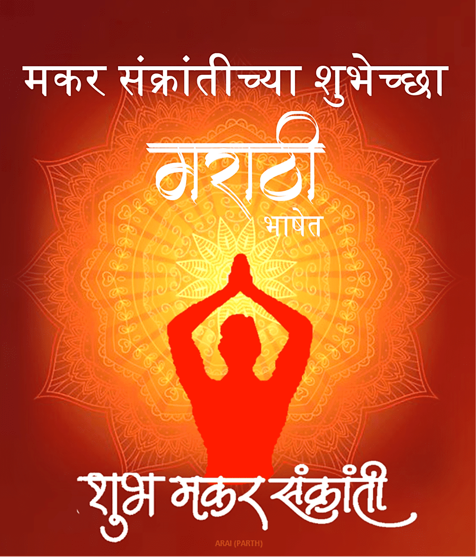 Makar Sankranti Wishes and Greetings in Marathi Language