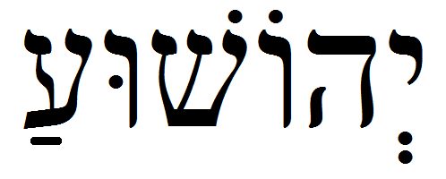 Yehowah And Yehowshuwa, The True Bible Names In Hebrew - Hubpages