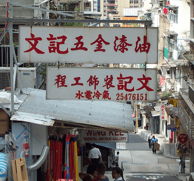 Chinese Writings. These Are The Kind Of Things That Are Making People Extremely Terrified Of Chinese People. The Top Line Runs Left-To-Right, The Middle Line Runs Right-To-Left, And The Bottom Line Runs Left-To-Right. Image Credit: Wikipedia