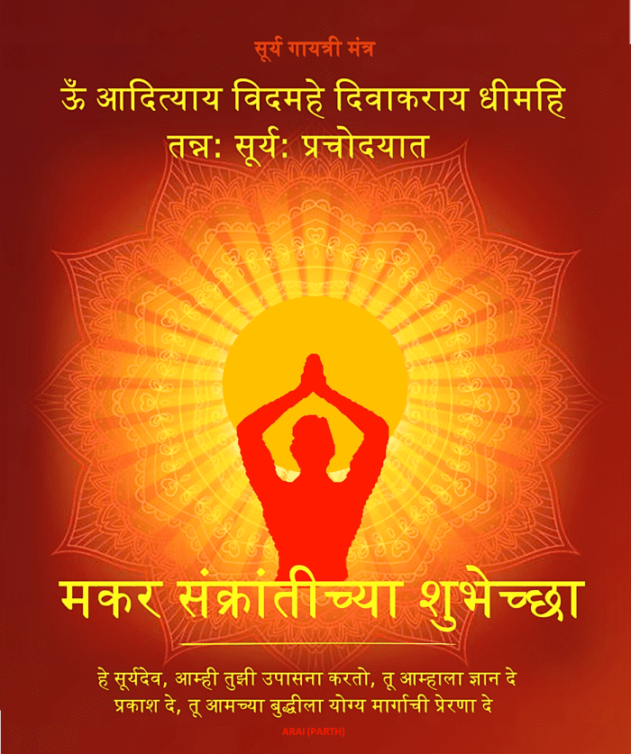 Happy Makar Sankranti Wishes and Greetings in the Marathi Language ...