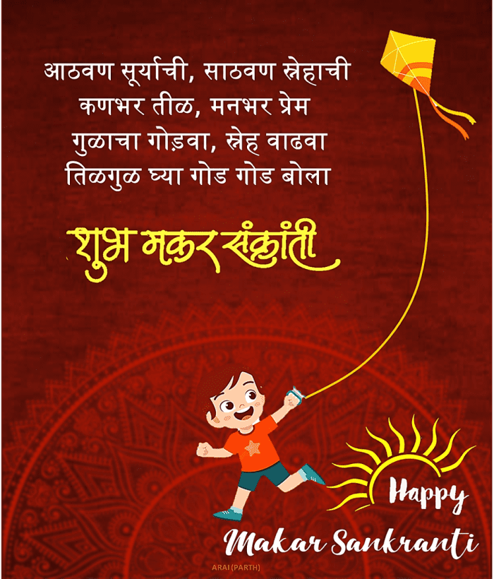 Happy Makar Sankranti Wishes and Greetings in the Marathi Language