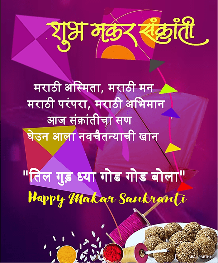 Happy Makar Sankranti Wishes and Greetings in the Marathi Language