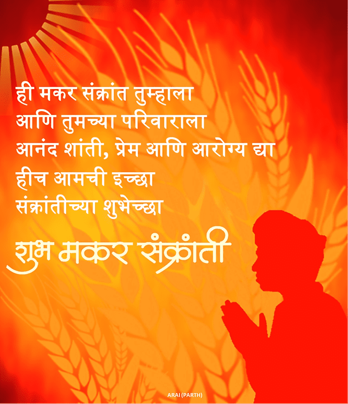 Happy Makar Sankranti Wishes And Greetings In The Marathi Language 