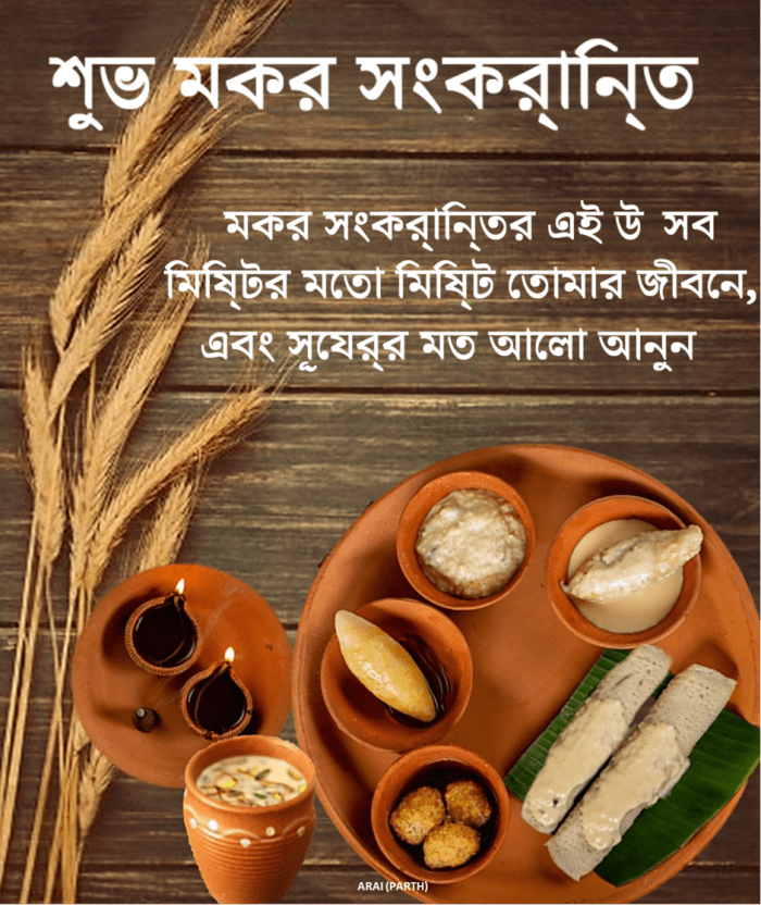 Makar Sankranti Wishes And Greetings In Bangla Bengali Language HubPages makar-sankranti-wishes-and-greetings-in-bangla-bengali-language-hubpages