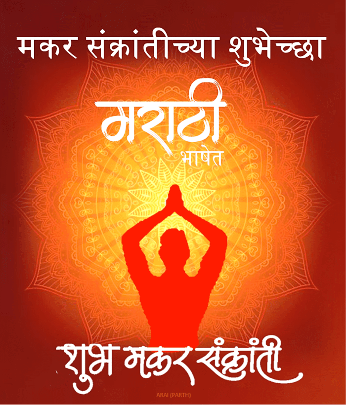 happy-makar-sankranti-wishes-and-greetings-in-the-marathi-language