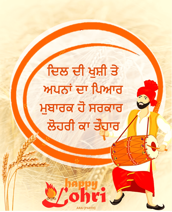 Happy Lohri Wishes and Greetings in Punjabi Language HubPages