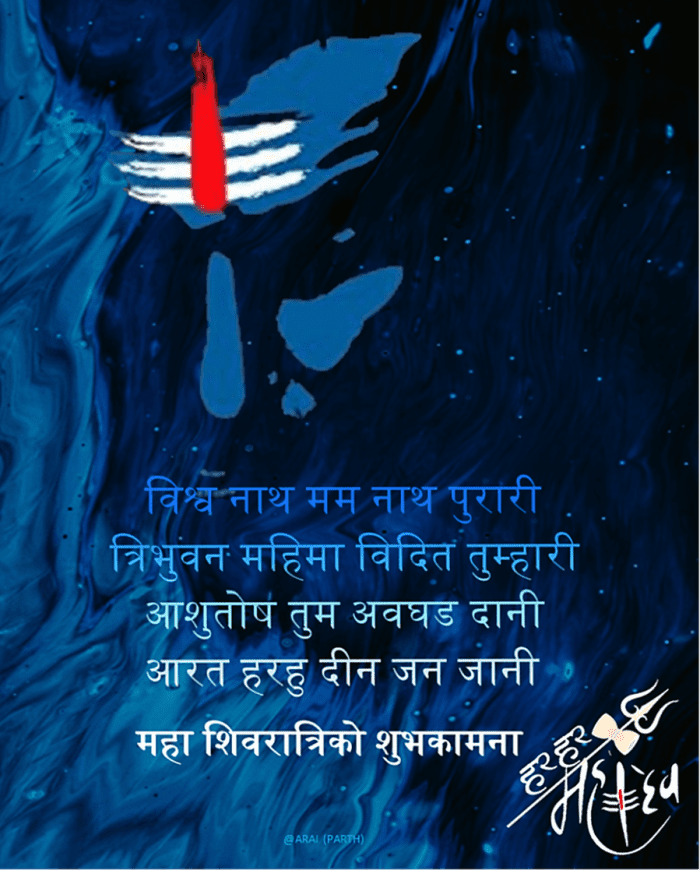 Happy Maha Shivaratri Wishes and Greetings in Nepali Language HubPages