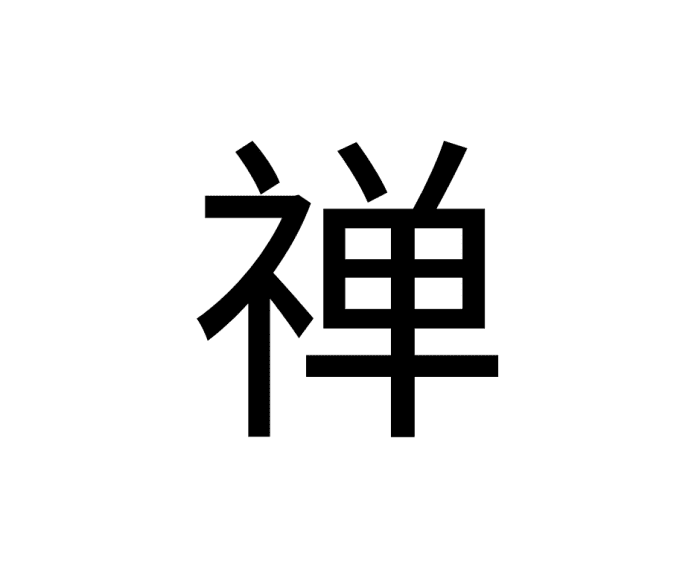 Top 10 Kanji Japanese Characters That Make Elegant Tattoos TatRing