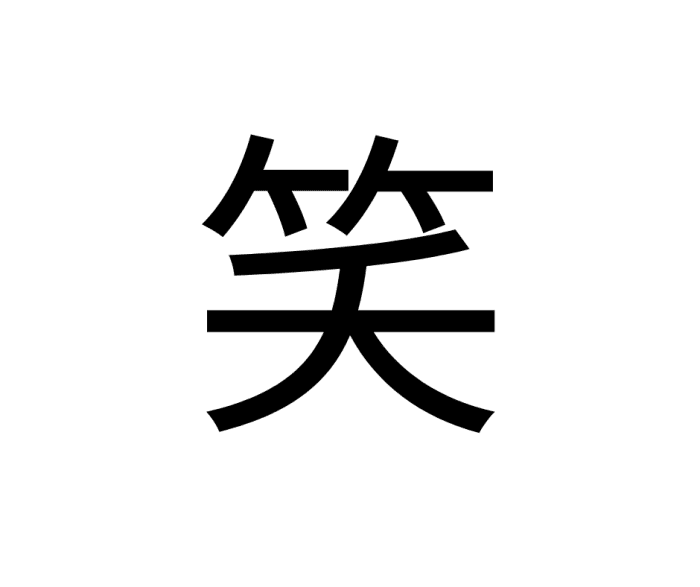 Japanese kanji