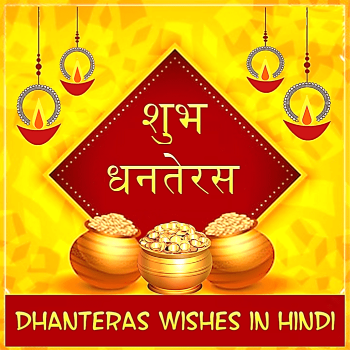 Dhanteras (Dhantrayodashi) Wishes and Greetings in the Hindi Language