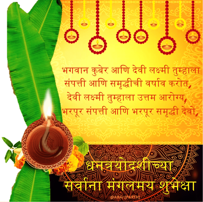 Dhantrayodashi (Dhanteras) Wishes and Greetings in Marathi Language