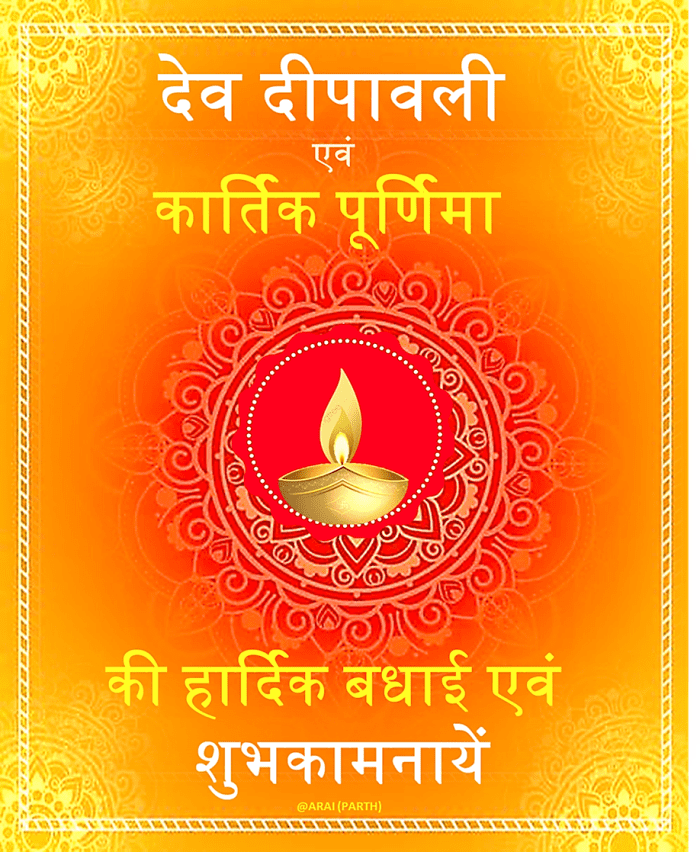 Dev Deepawali And Kartik Purnima Wishes And Greetings In Hindi Language Hubpages 8089