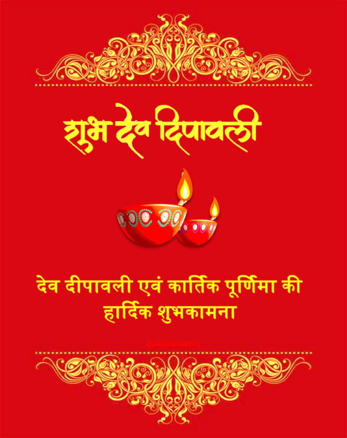 Dev Deepawali and Kartik Purnima Wishes and Greetings in Hindi Language
