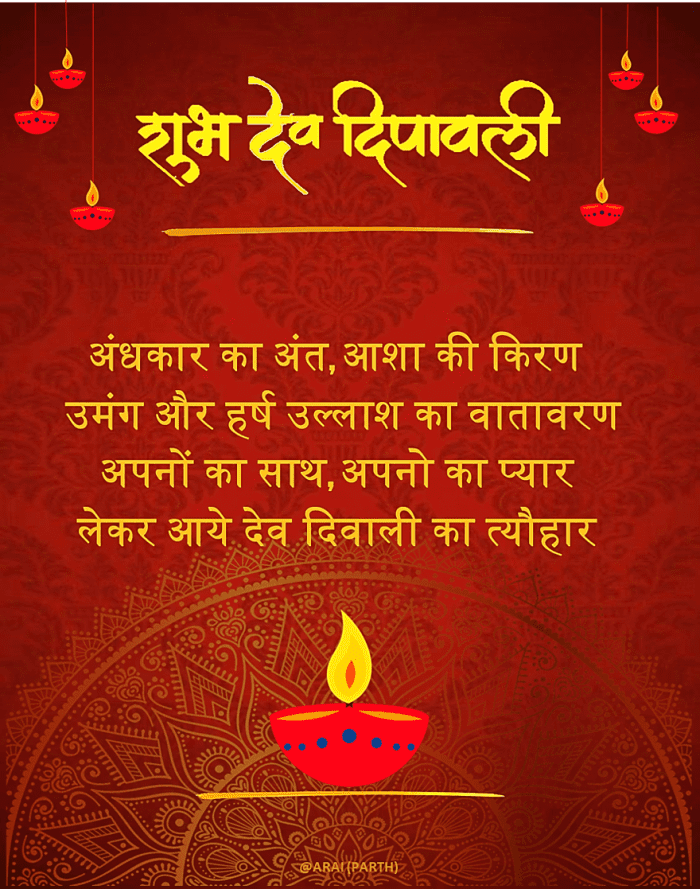 Dev Deepawali and Kartik Purnima Wishes and Greetings in Hindi Language ...