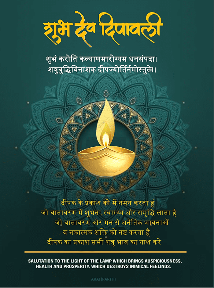 Dev Deepawali and Kartik Purnima Wishes and Greetings in Hindi Language