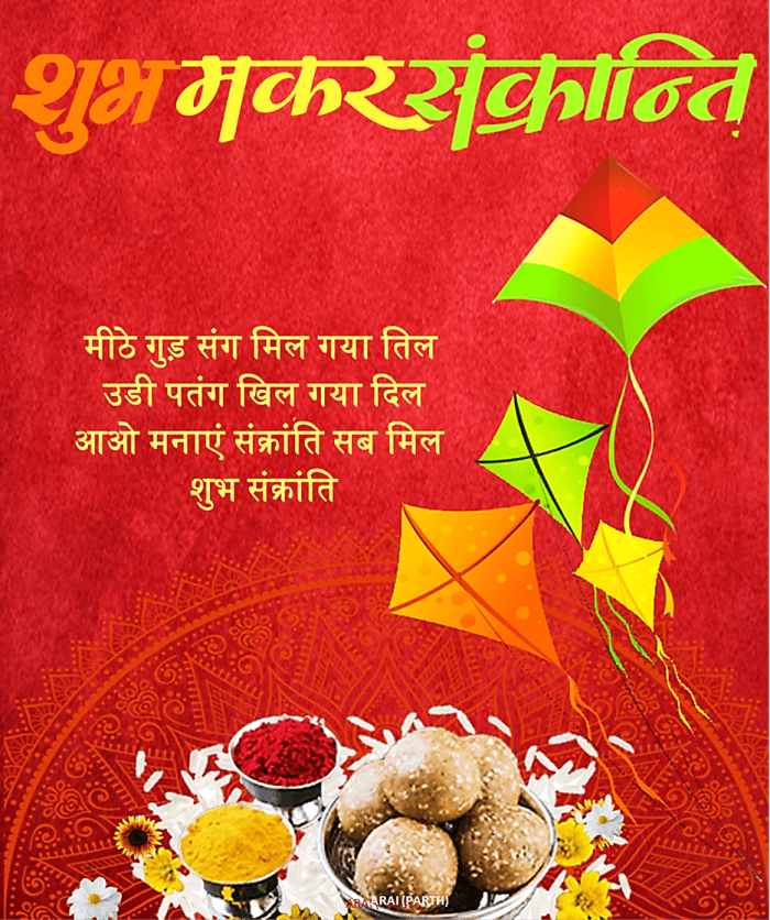 Happy Makar Sankranti Wishes and Greetings in Hindi Language - HubPages